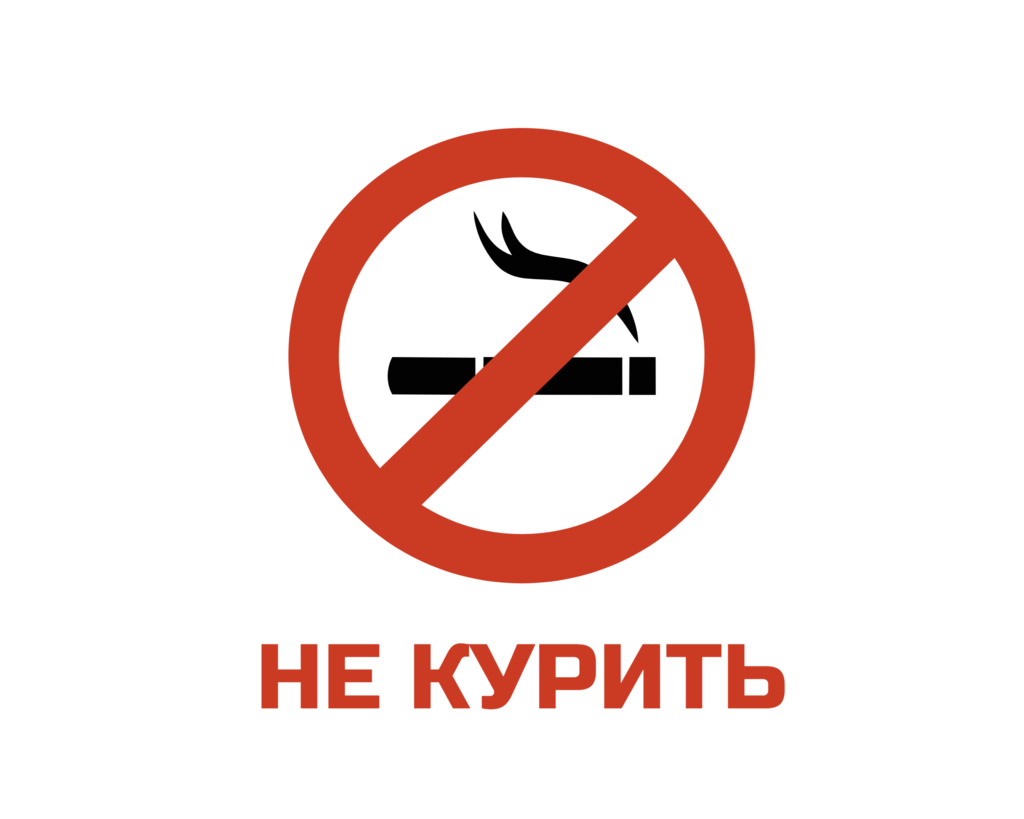 Шаблон таблички "Не курить" 20х25 см 